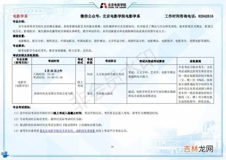 北京电影学院表演系怎么考 北京电影学院研究生