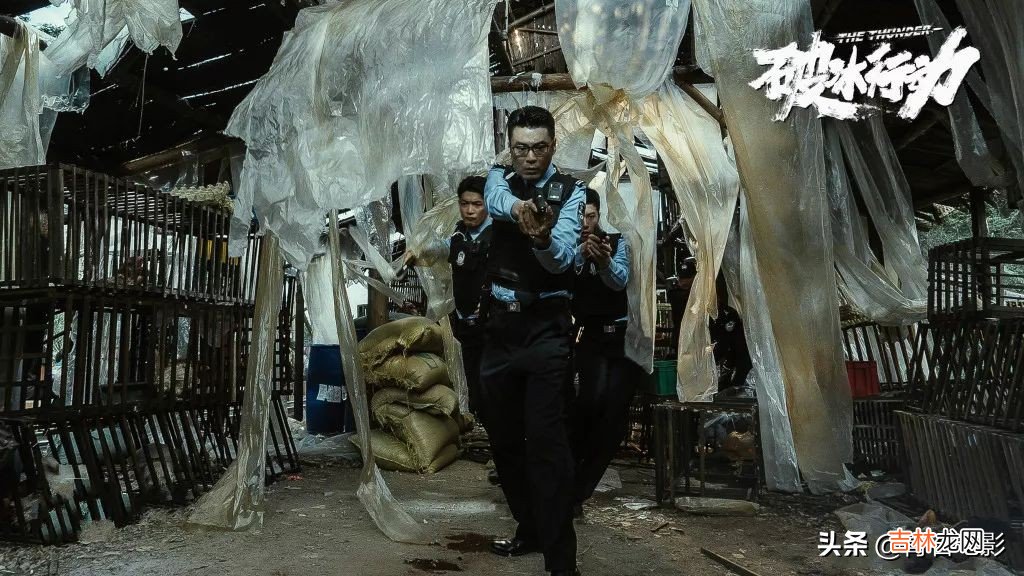 破冰行动谁是好人谁是坏的 破冰行动免费完整版高清在线观看