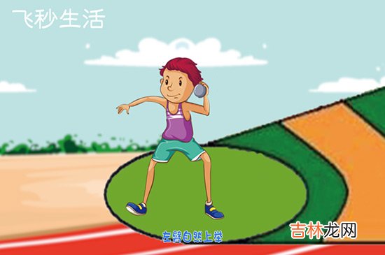 投铅球的方法有几种