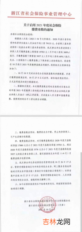 杭州社保怎么交不了 杭州社保怎么交比例是多少