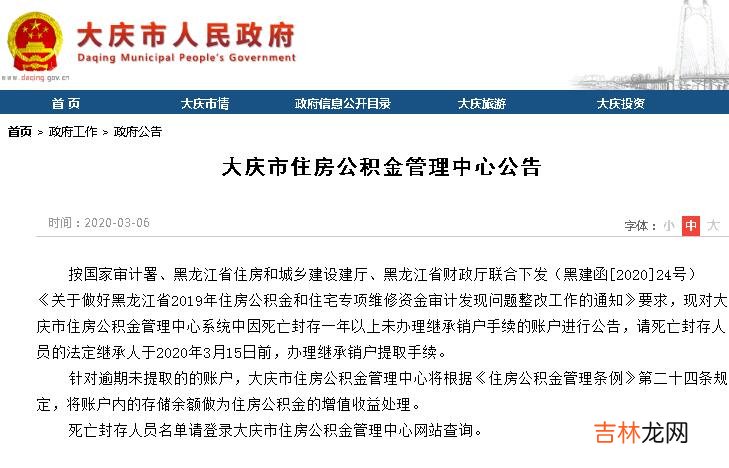 大庆住房公积金网站 大庆住房公积金网查询