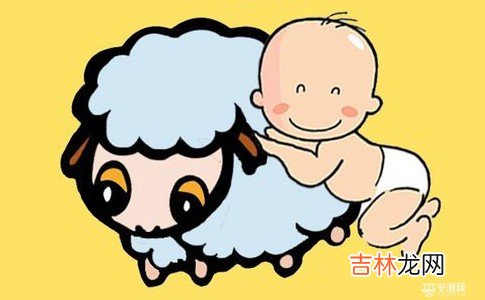 给属羊的宝宝起名宜忌用字注意这些