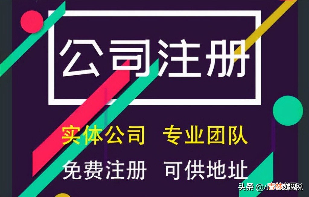 代理注册公司费用 代理公司帮忙注册公司需要多少钱