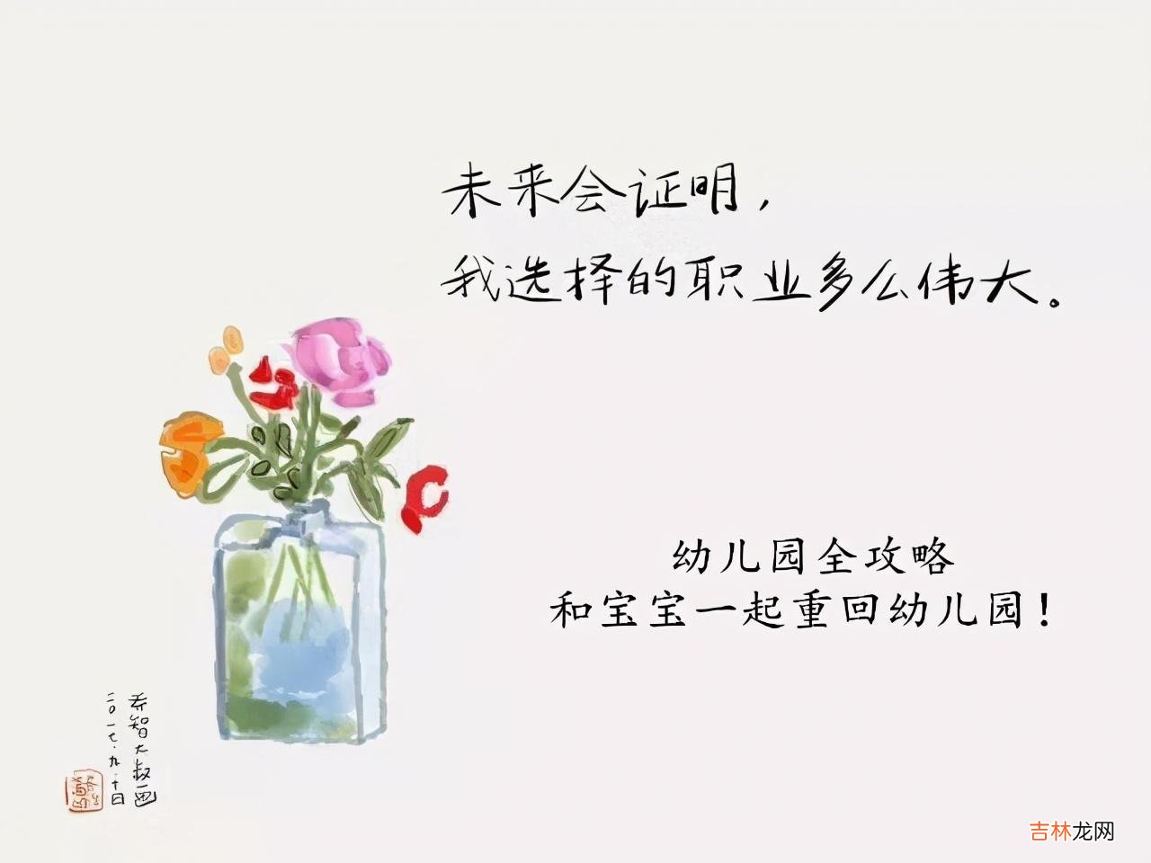 幼师辞职信范文大全图片 幼师辞职信怎么写最简单明了