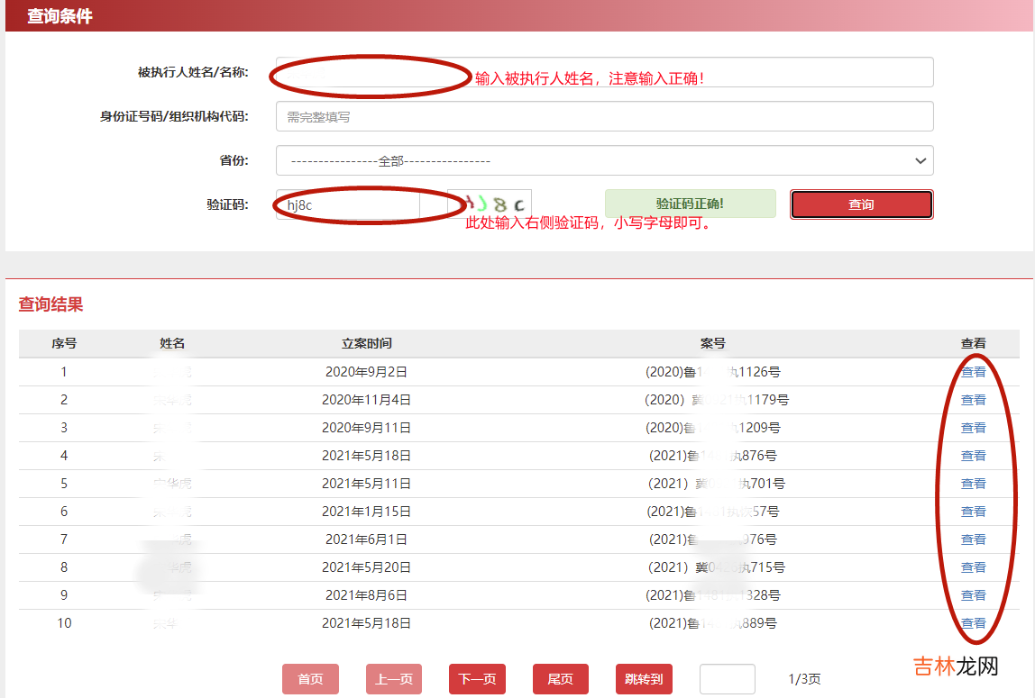 失信人被执行人查询名单什么意思 失信人被执行人查询是什么意思