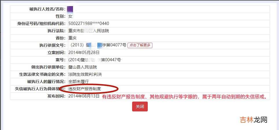 失信人被执行人查询名单什么意思 失信人被执行人查询是什么意思