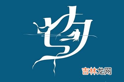 2020庚子鼠年七月初七日七夕出生缺金男宝宝起名