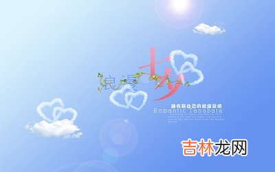 七夕节是情人节吗？2020年七夕出生的女孩取名字