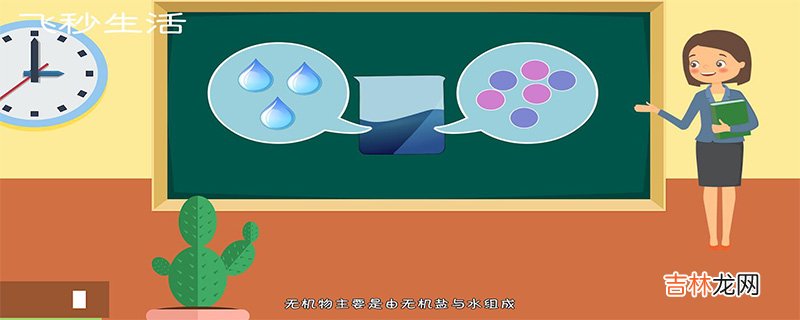 有机物和无机物的区别