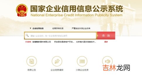 公司名称注册查询系统官网 公司名称注册查询系统