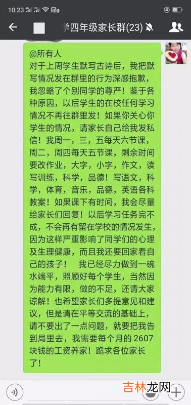 教师辞职信个人原因辞职信 小学教师辞职信