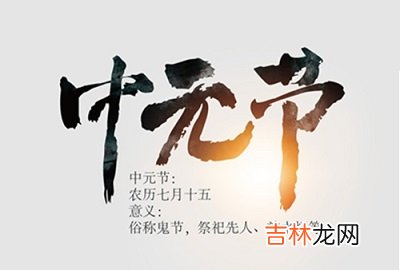 2020中元节日子好不好？2020鼠年中元节出生宝宝取名