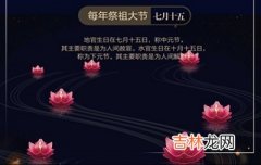 中元节是什么日子？2020中元节出生宝宝乳名怎么起？