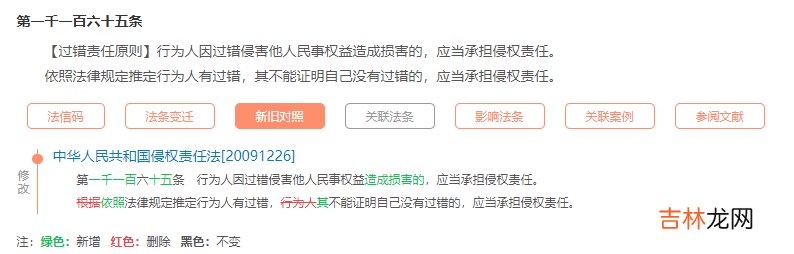 过错推定原则和无过错侵权责任 过错推定原则的构成要件