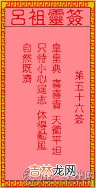 八字算命测名字能相信吗_吕祖灵签第五十六签 古人袁有信卖柴