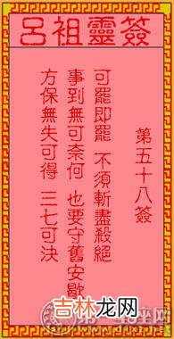 遇到正缘前会有一段低谷_吕祖灵签第五十八签 古人永乐王定番邦