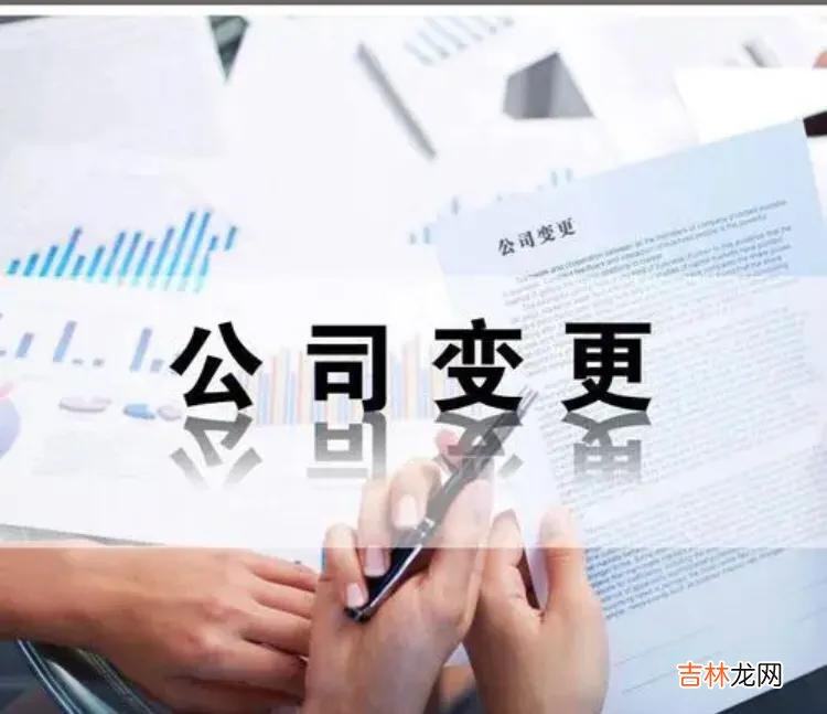 企业法人变更协议书 企业法人变更网上怎么操作