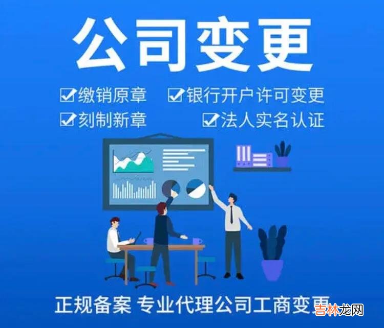 企业法人变更协议书 企业法人变更网上怎么操作