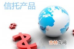 什么是信托产品