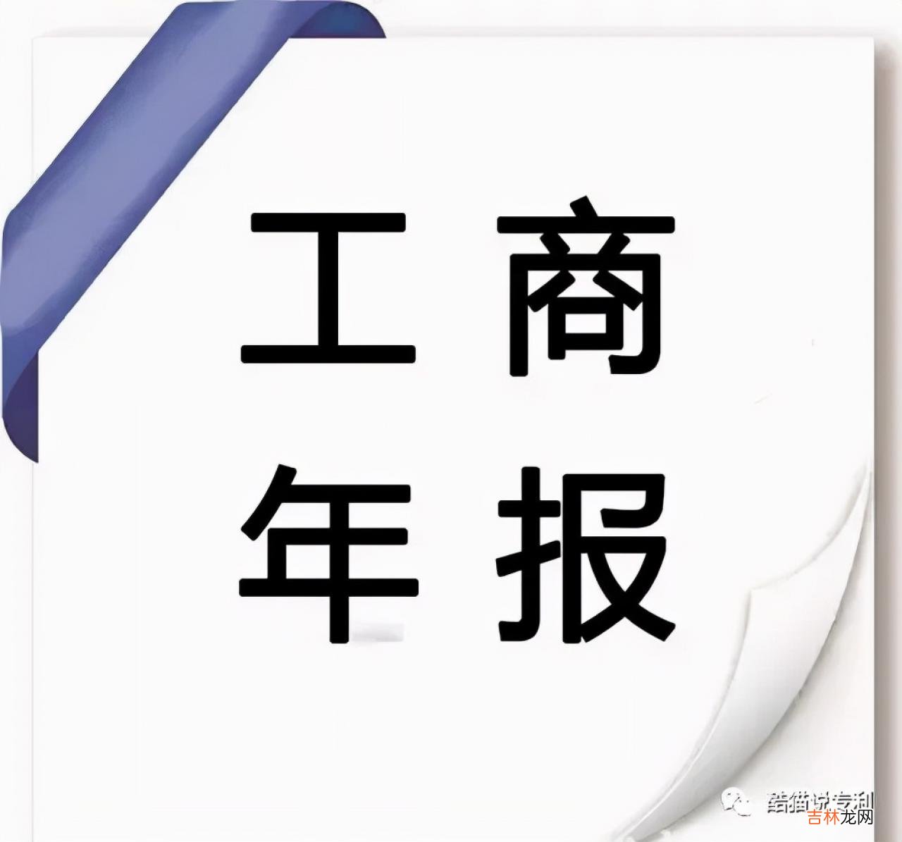 工商局年检怎么年检 工商局年检网站