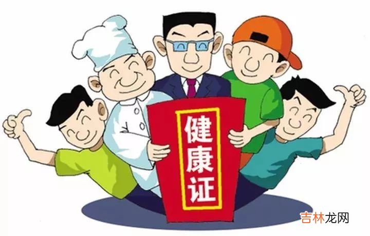 健康证体检项目做完就可以走了吗 健康证体检项目一览表
