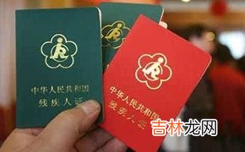 残废证 残废分几级几级最严重