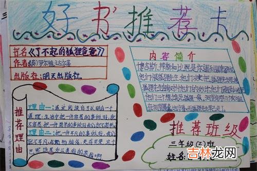 好书推荐卡简单又漂亮-小学生好书推荐卡怎么做？