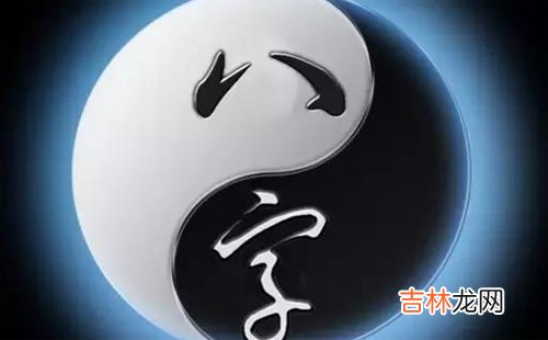 易经大师算命_八字怎么看命格