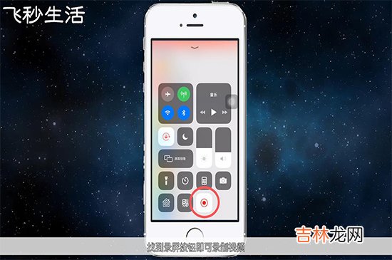 苹果手机怎么录屏