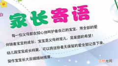 小学二年级家长寄语精选 二年级家长寄语怎么写