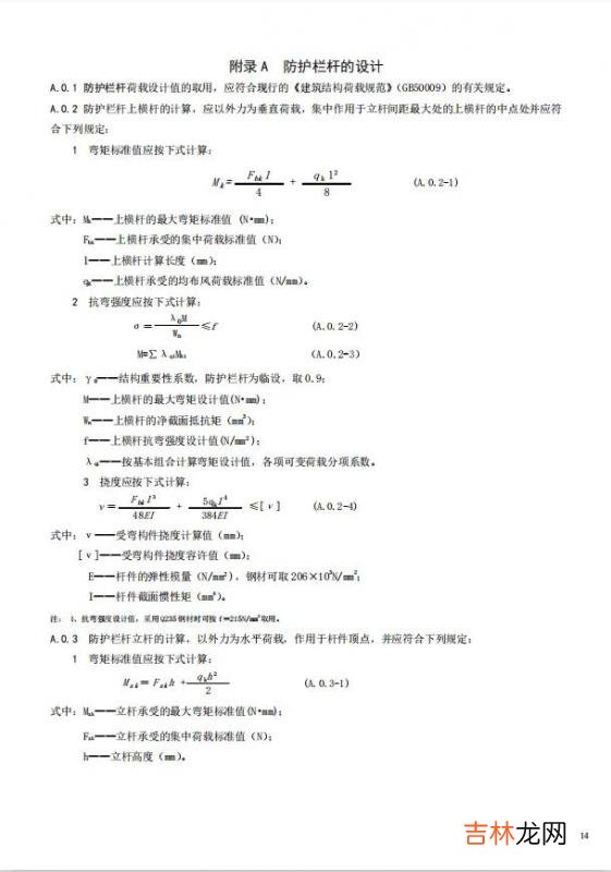 建筑安全规范最新版本 建筑安全规范法规最新版本