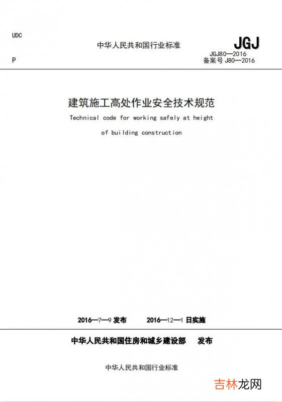 建筑安全规范最新版本 建筑安全规范法规最新版本