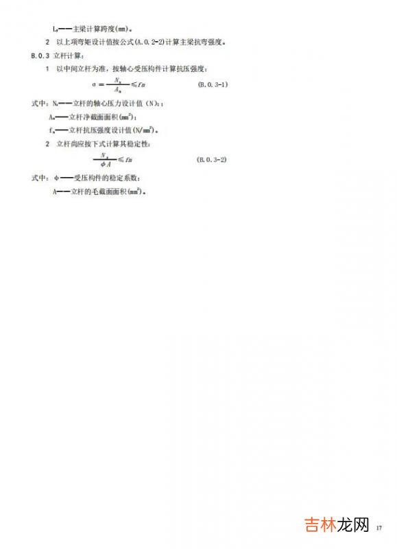 建筑安全规范最新版本 建筑安全规范法规最新版本