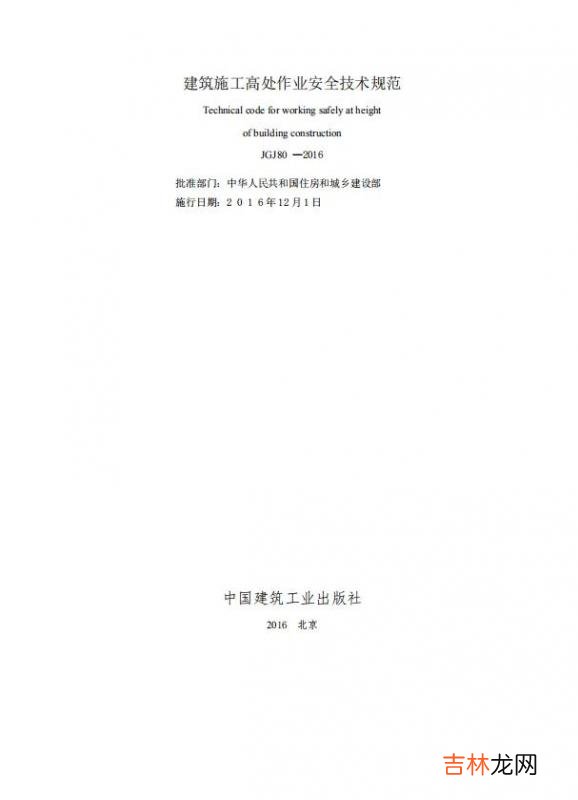 建筑安全规范最新版本 建筑安全规范法规最新版本