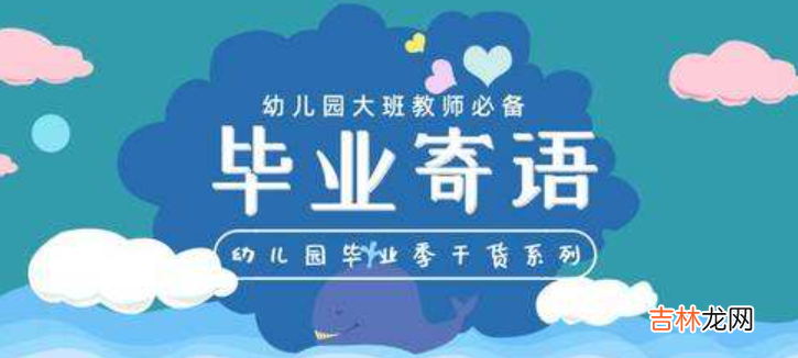 老师给学生的离别赠言-小学老师给学生的毕业寄语