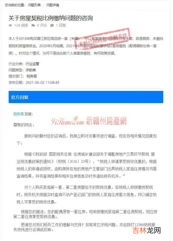 一套房税费要交多少 一套房二套房认定标准