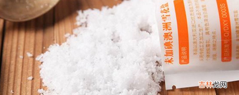 雪花盐适合哪些人吃