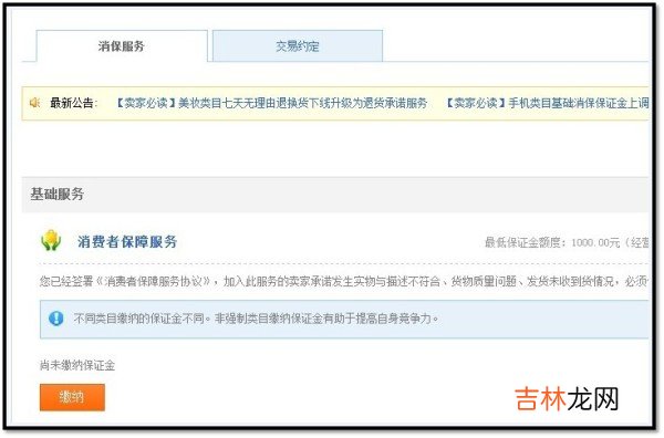 淘宝保证金怎么解冻一部分 淘宝保证金怎么解冻退回