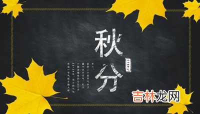 秋分出生男孩运势，2020鼠年秋分出生的男孩八字缺木起名