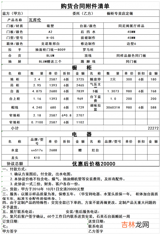 橱柜报价单 橱柜工程现场经理招聘