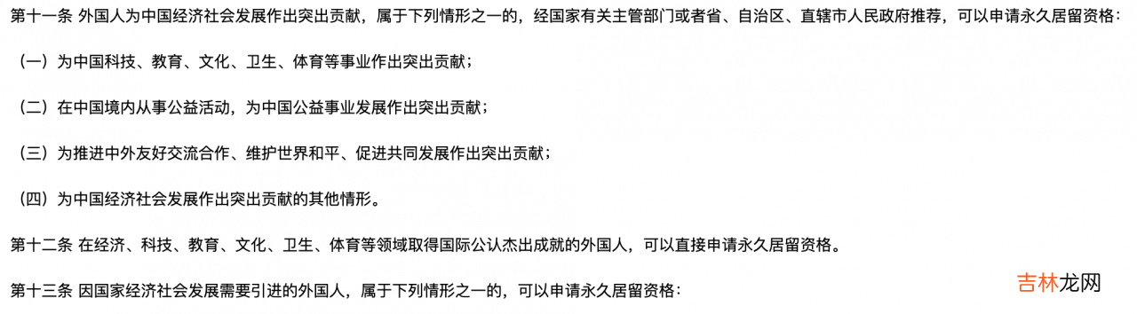 外国人永久居留权的事务所 外国人永久居留权通过了吗