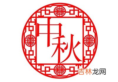 2020年八月十五中秋出生五行缺火男孩起名好听的名字