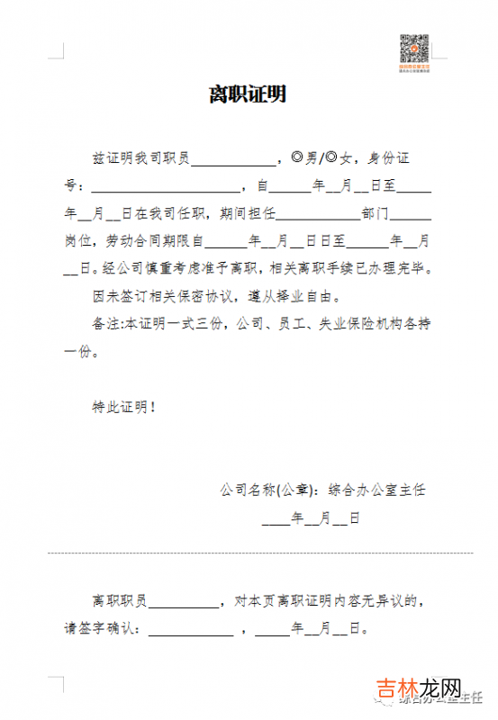 怎样写辞职书才能领失业金 怎样写辞职书格式