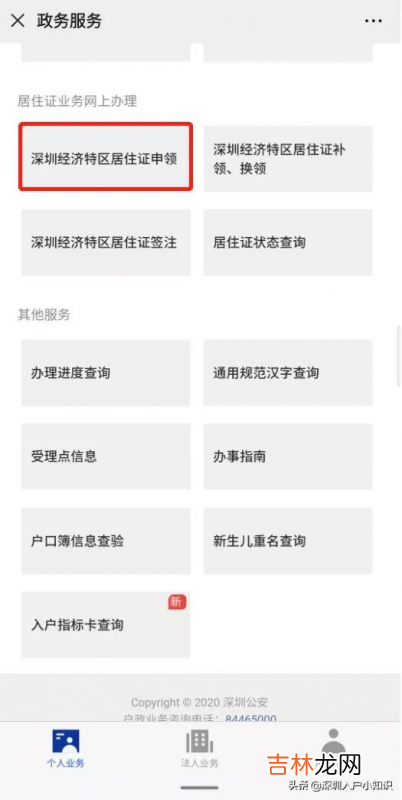 怎样办理深圳居住证 深圳怎样办理居住证