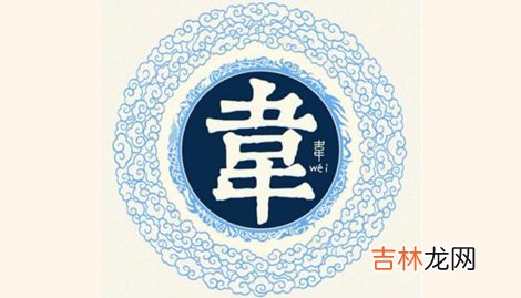 2020年的女宝宝姓韦起什么名字好听又诗意
