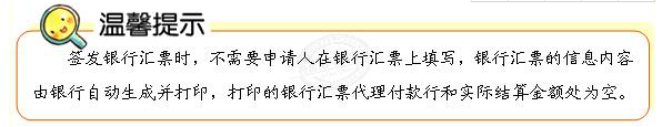 银行汇票背面的填写样本 银行汇票样本模板