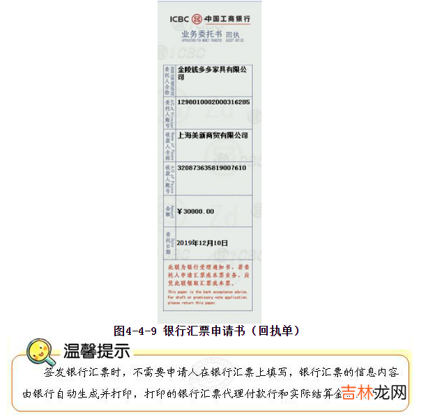 银行汇票背面的填写样本 银行汇票样本模板
