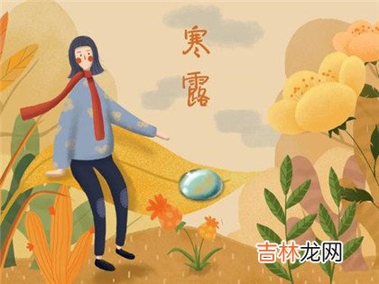 2020农历八月二十二日寒露出生的女孩子叫什么名字好？