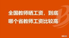 公务员阳光工资改革的重要性 公务员阳光工资什么意思