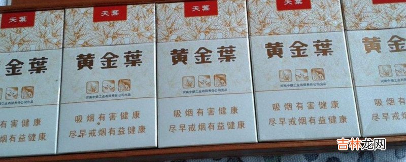 黄金叶的几种非卖品